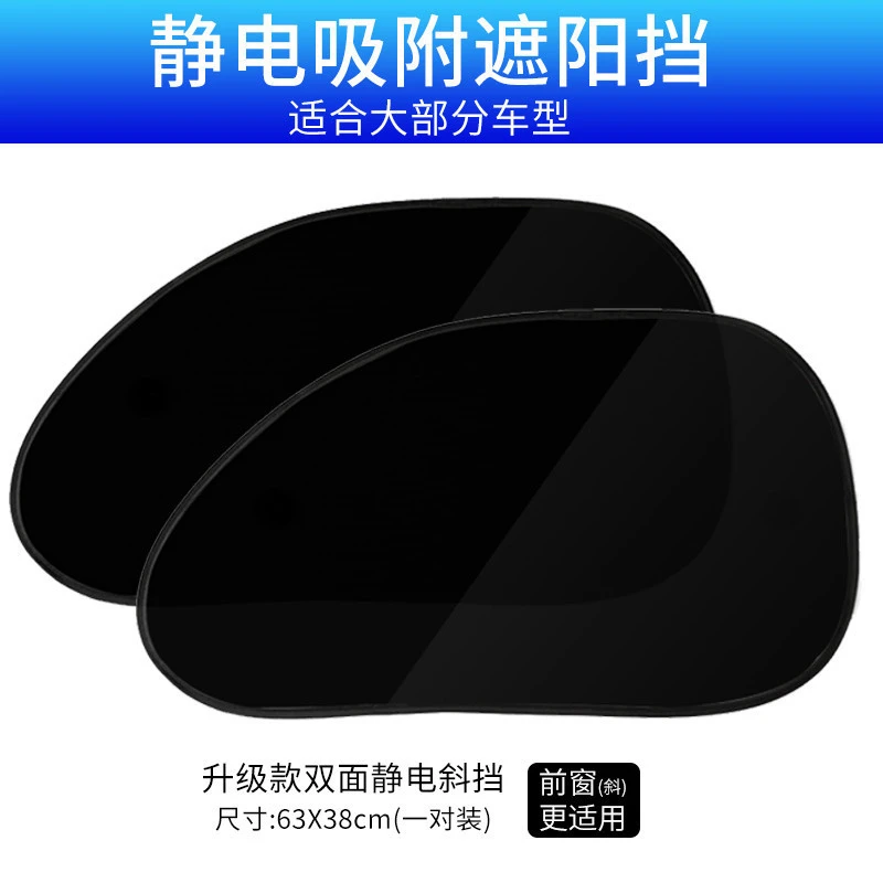 遮物帘玻璃挡风汽车防晒挡车载静电贴膜遮阳板折叠避光夏季太