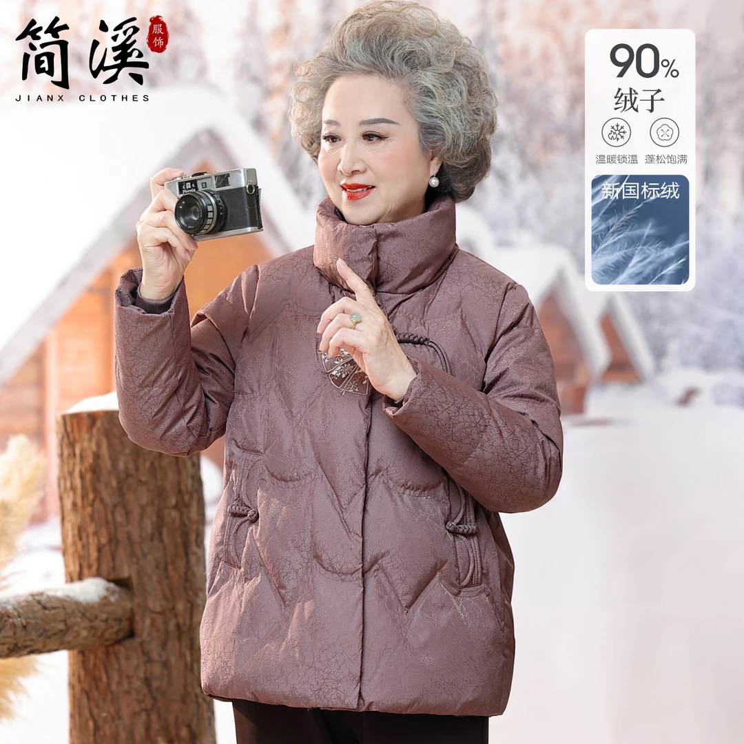 简溪中老年奶奶羽绒服老人女2025新款冬新中式立领妈妈装洋气外套
