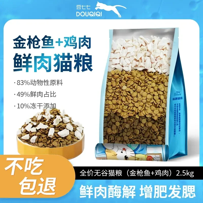 豆七七无谷鲜肉猫粮幼猫成猫通用营养猫粮全价猫粮主粮增肥发腮