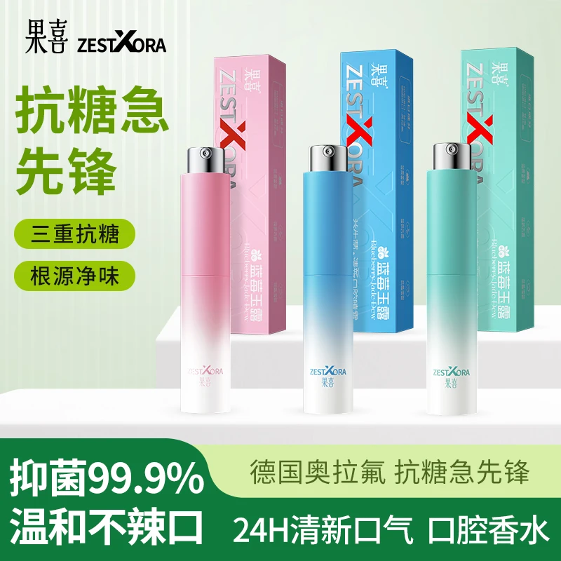 果喜ZESTXORA多种香味口喷多效清新便携果味口腔喷雾抑菌清新10ml