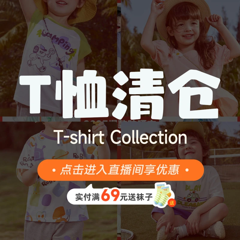 【T恤集合】懿琪宝贝清仓男童女童T恤夏季凉感透气短袖上衣时尚童装