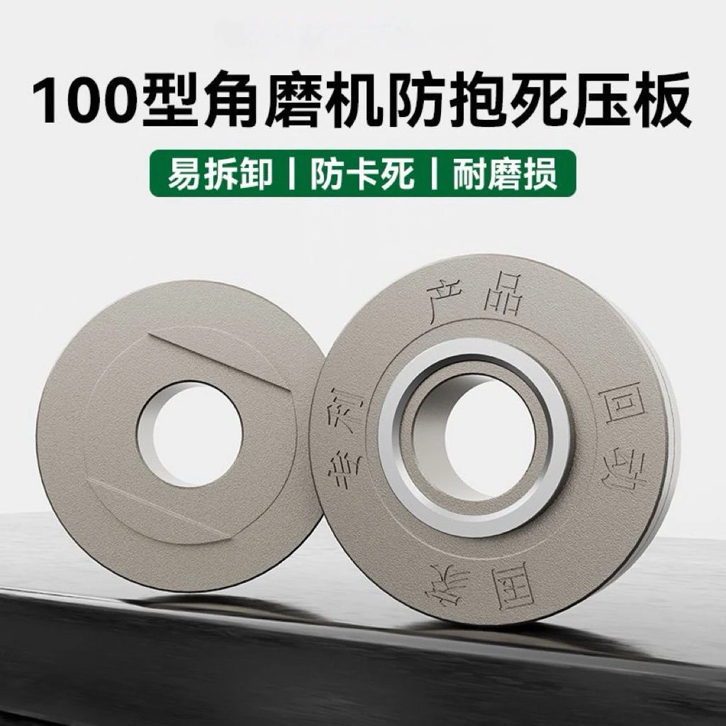 新款100角磨机防抱死压板磨光机配件切割机专用100型专利产品压盖