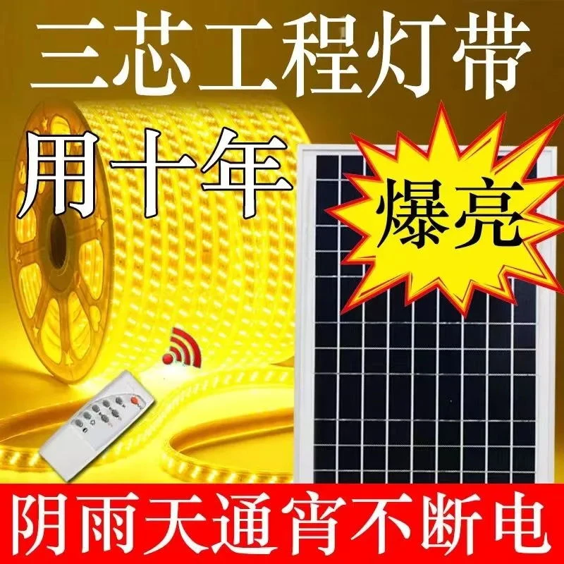 太阳能灯带户外防水高亮LED多色灯带户外庭院灯超亮家用景观照明