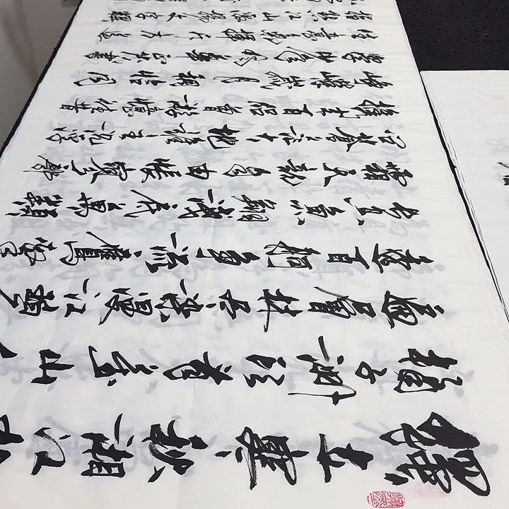 书法老师精品行书