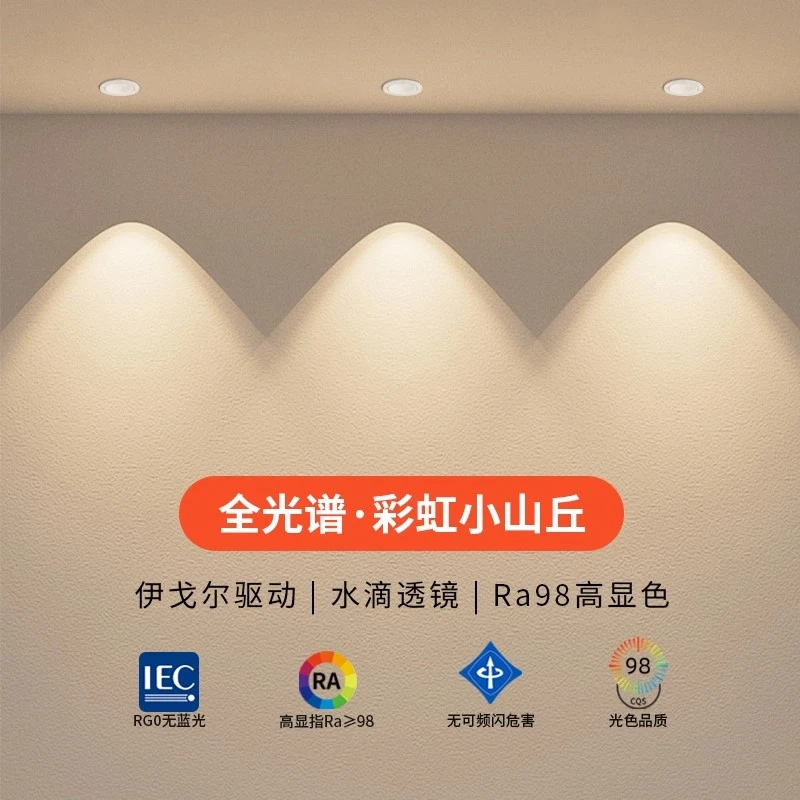 【接入米家App】彩虹小山丘射灯嵌入式防炫光沙发背景墙无主灯家用
