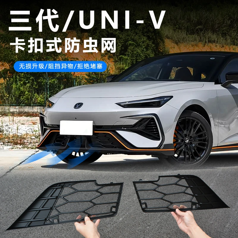 适用于24/25款三代长安uni-v汽车防虫网一体进气口保护罩中网改装