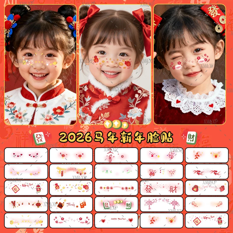 2026马年新年脸贴儿童妆容纹身贴马年元旦化妆节日表演脸部贴纸