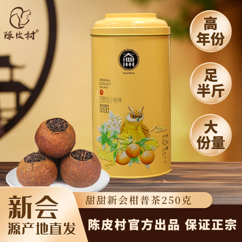 陈皮村新会特产大红柑普洱茶熟茶茶叶陈皮茶柑普茶甜甜柑普茶250g