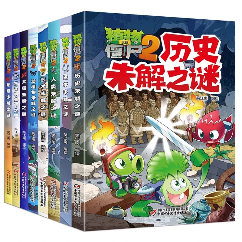 【新华书店旗舰店】植物大战僵尸2漫画书未解之谜系列 南古文明动植