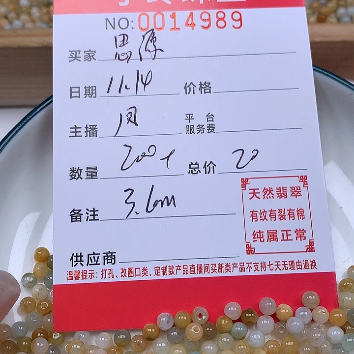 思***源翡翠散珠珠子。