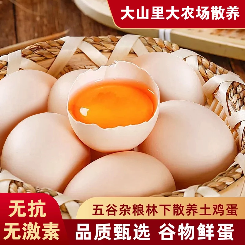 【基地直发】无抗鲜鸡蛋