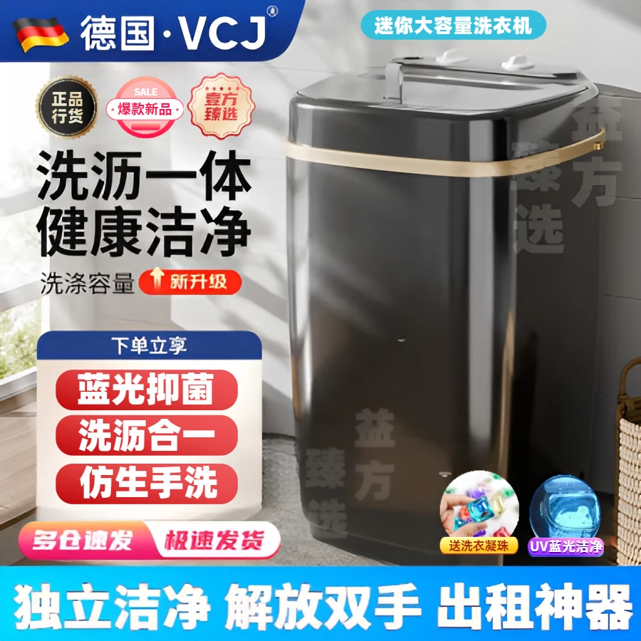 德国VCJ儿童迷你洗衣机母婴家用洗脱一体半自动大容量出租宿舍