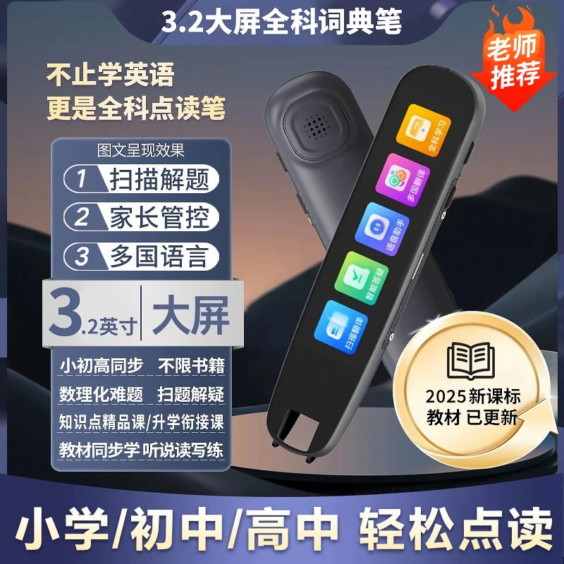 NINTAUS/金正爆款新品英语点读笔智能翻译中小初高神器扫描学习笔