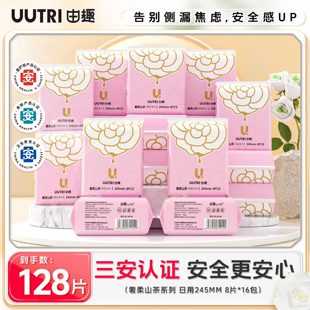 H【16包医护级卫生巾日用组合】由趣卫生巾奢柔山茶系列国货卫生巾
