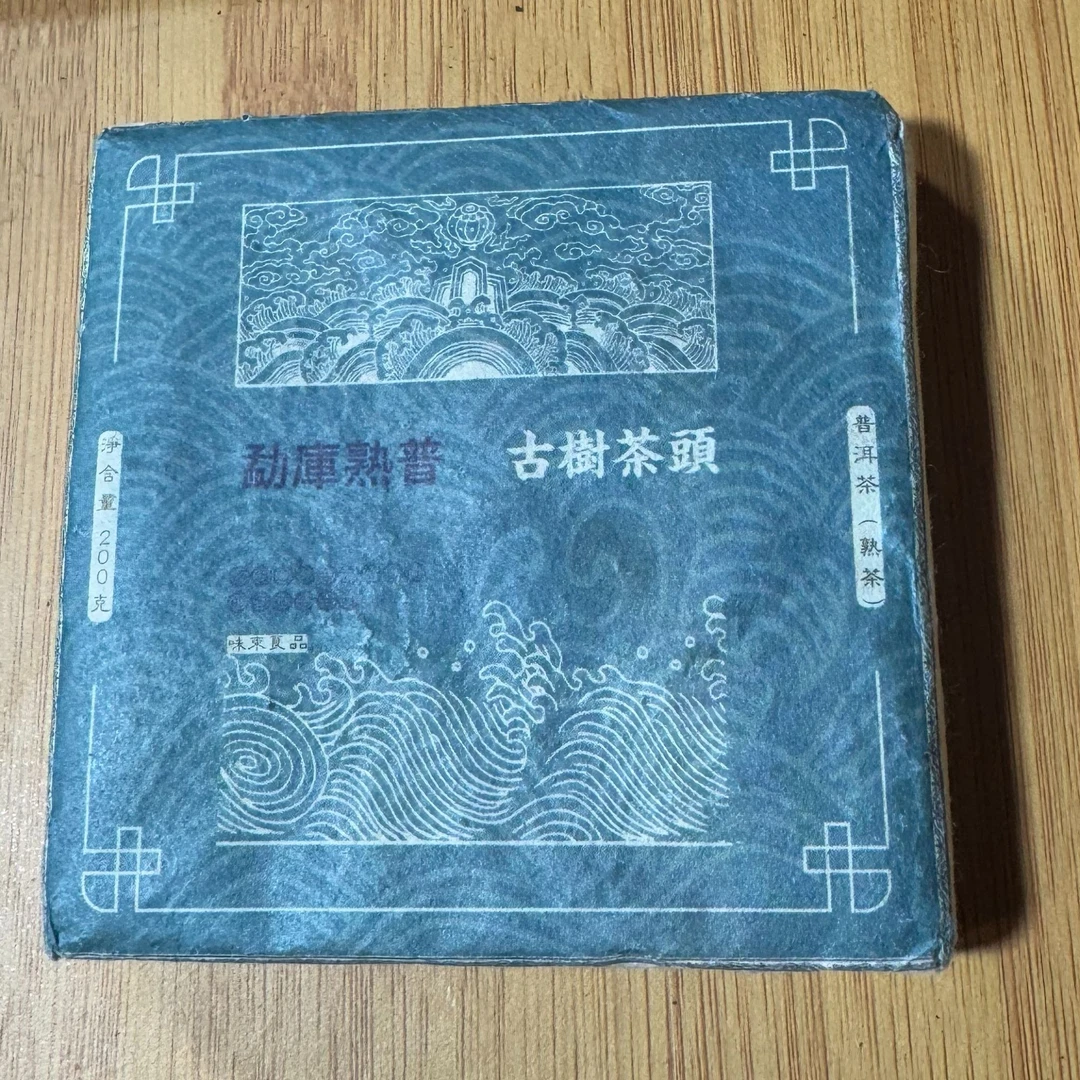 2018年小荒田熟茶砖  熟普 200克-【182号】