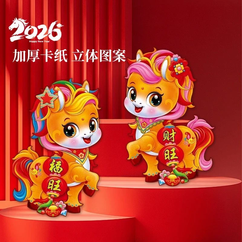 2026新款马年植绒立体门贴生肖卡通春节新年装饰过年客厅画家