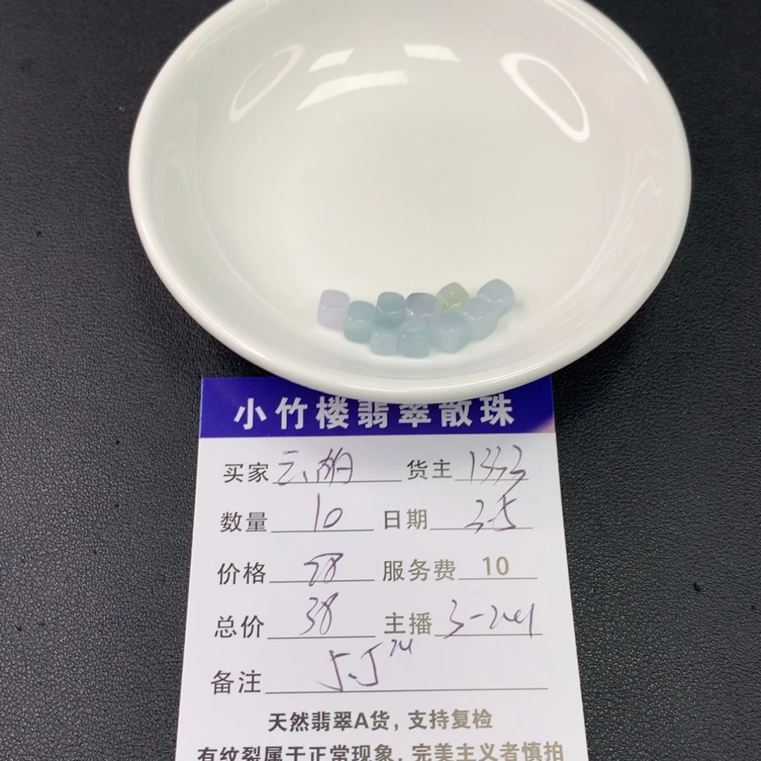 翡翠手链未镶嵌云**彩