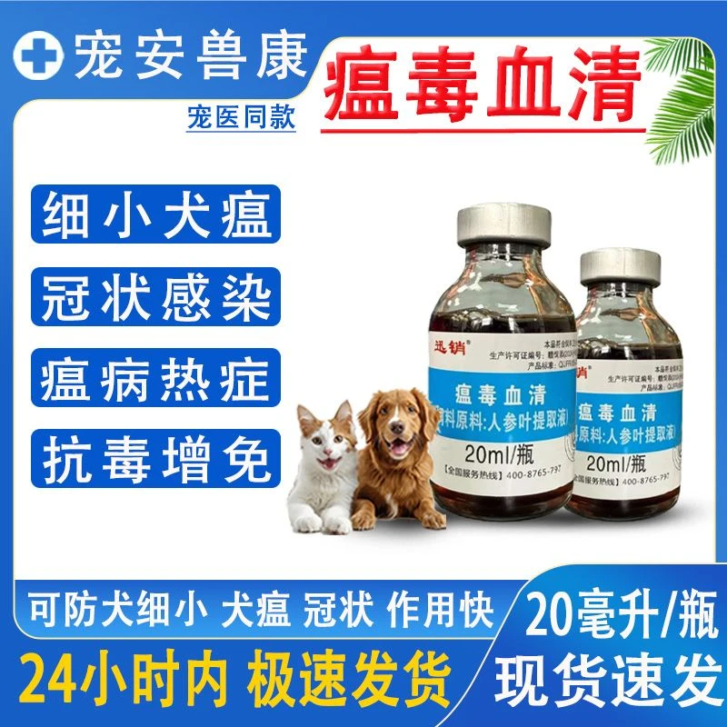 犬狗狗细小犬猫瘟冠状病毒感染瘟病热症腹泻呕吐兽用饲料原料