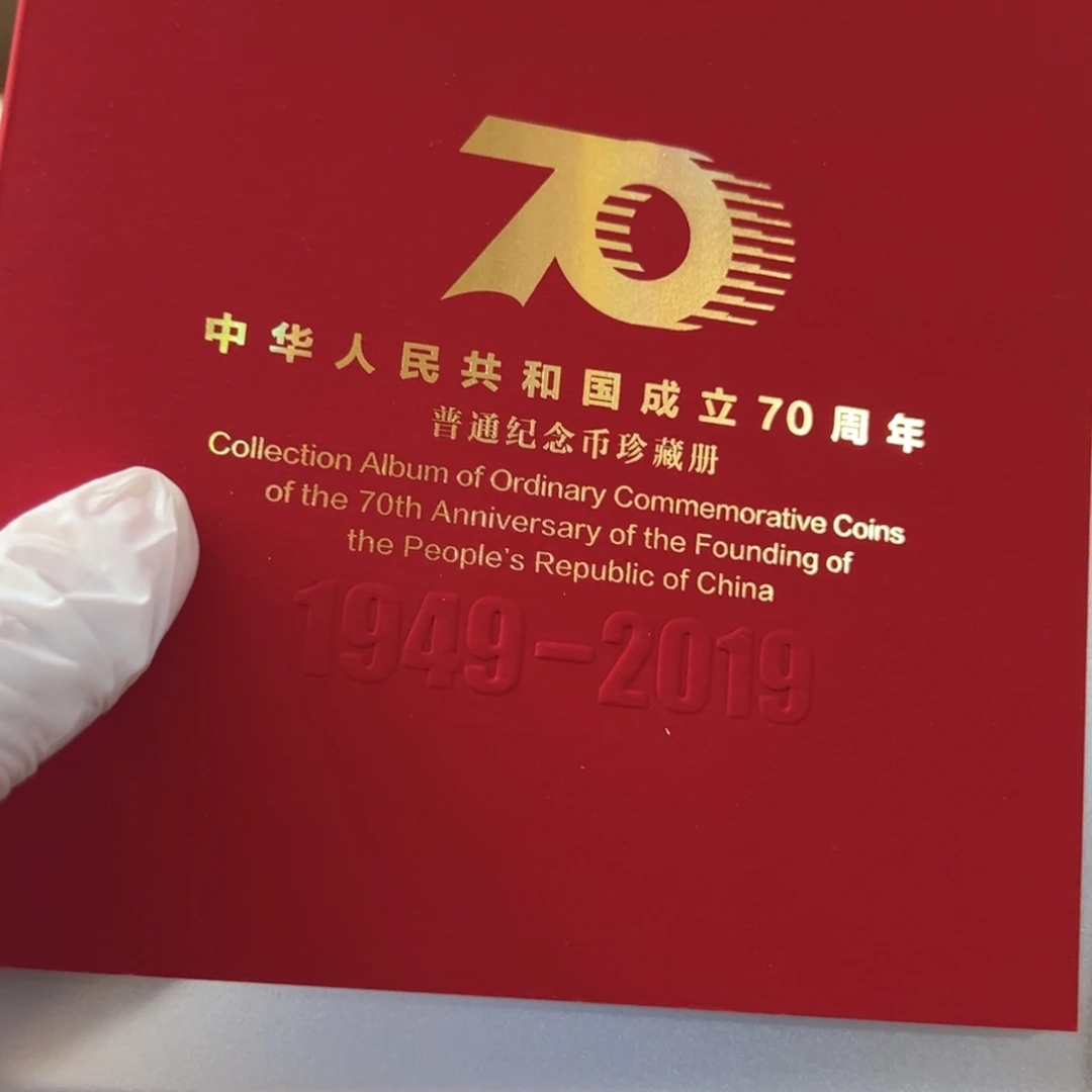 其他普通金属建国70年卡册