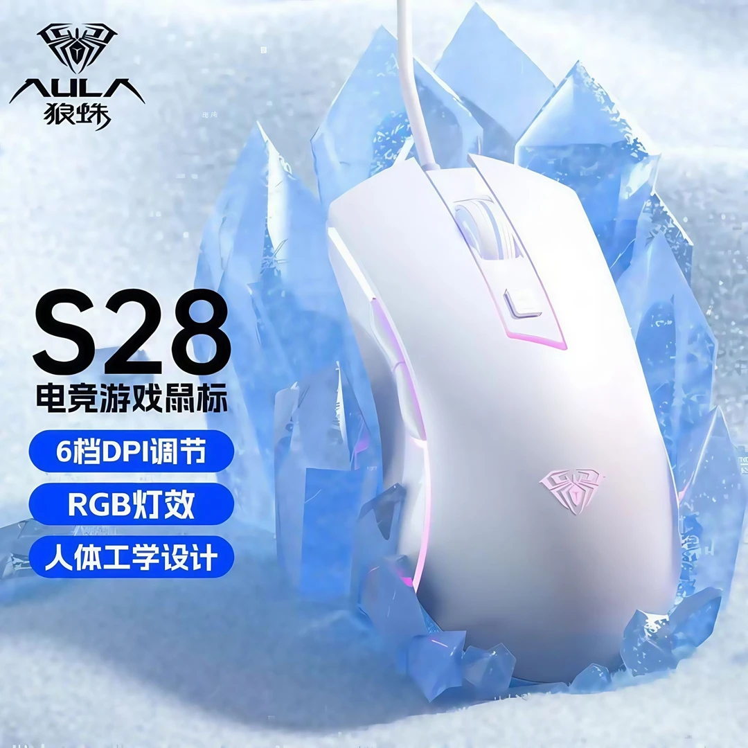 AULA/狼蛛S28鼠标有线电竞游戏专用RGB炫酷发光台式笔记本通用