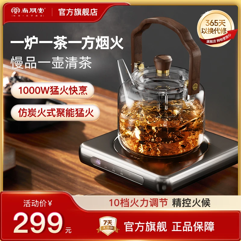 尚朋堂超薄智能多功能电陶茶炉中秋礼物围炉煮茶玻璃壶煮茶烧水壶
