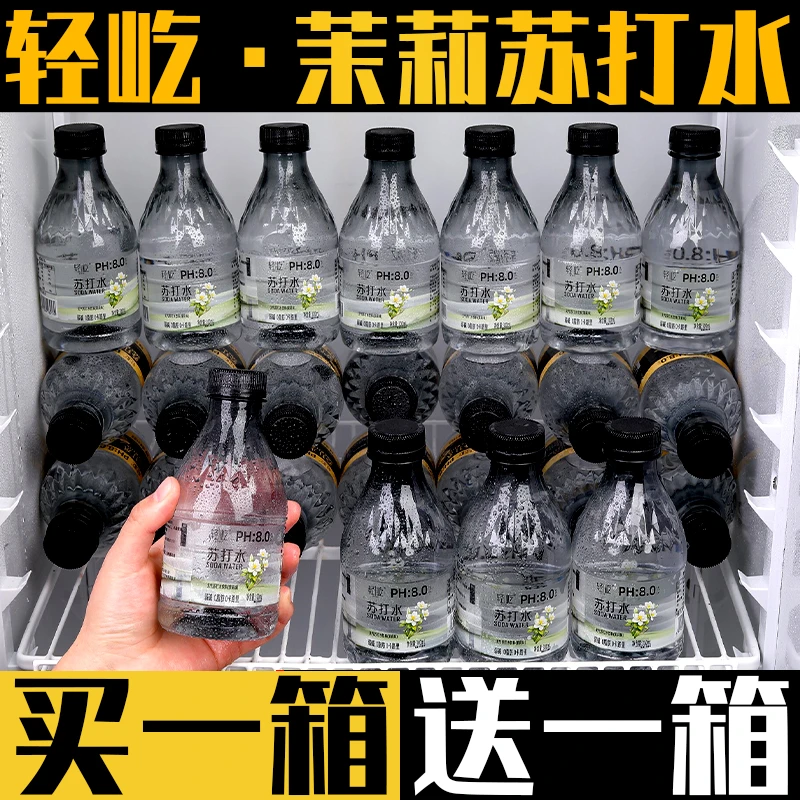 【低价福利】茉莉苏打水弱碱饮料清爽0脂0卡解渴家庭备健康饮矿泉水