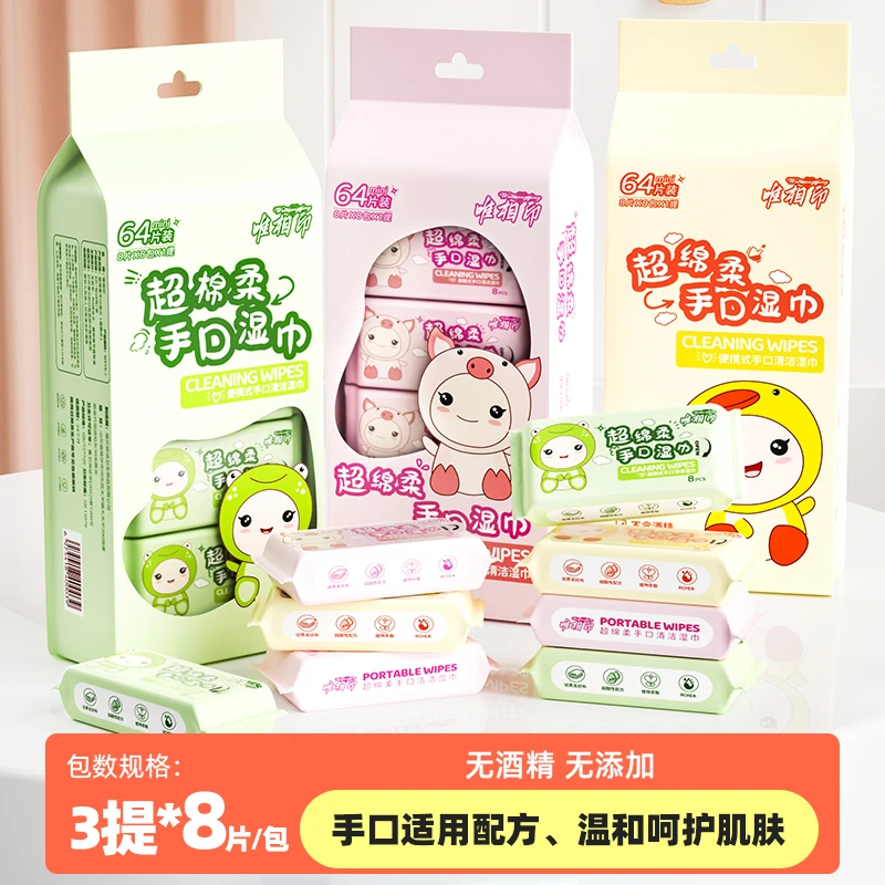 便携式8抽可爱一次性不刺激亲肤婴幼儿迷你手口湿巾唯相印母婴