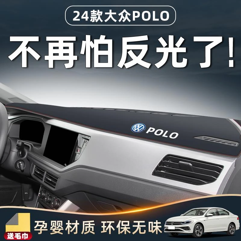 适用于23款大众poloplus仪表中控台polo防晒避光垫配件装饰波罗新