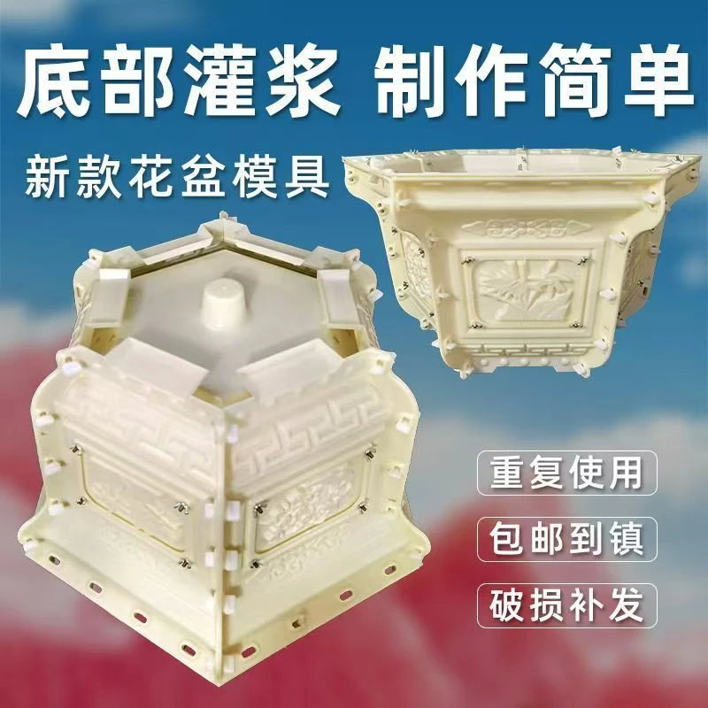 底部灌浆六角水泥花盆模具自制创意灌浆磨具园林盆景模型