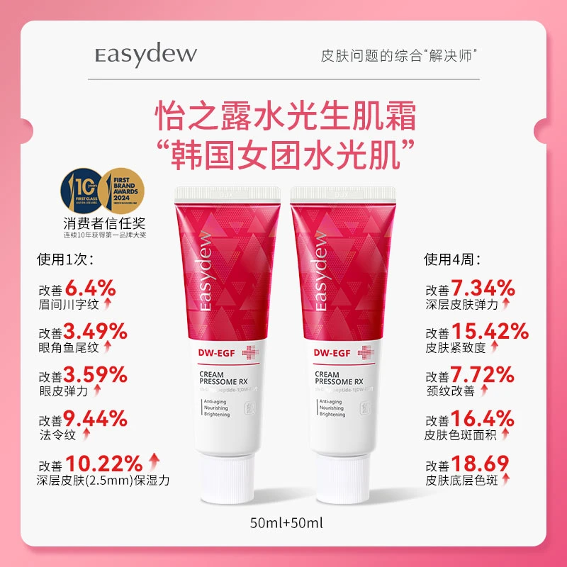 韩国大熊制药easydew水光生肌霜50ml*2支淡斑保湿紧致抗皱