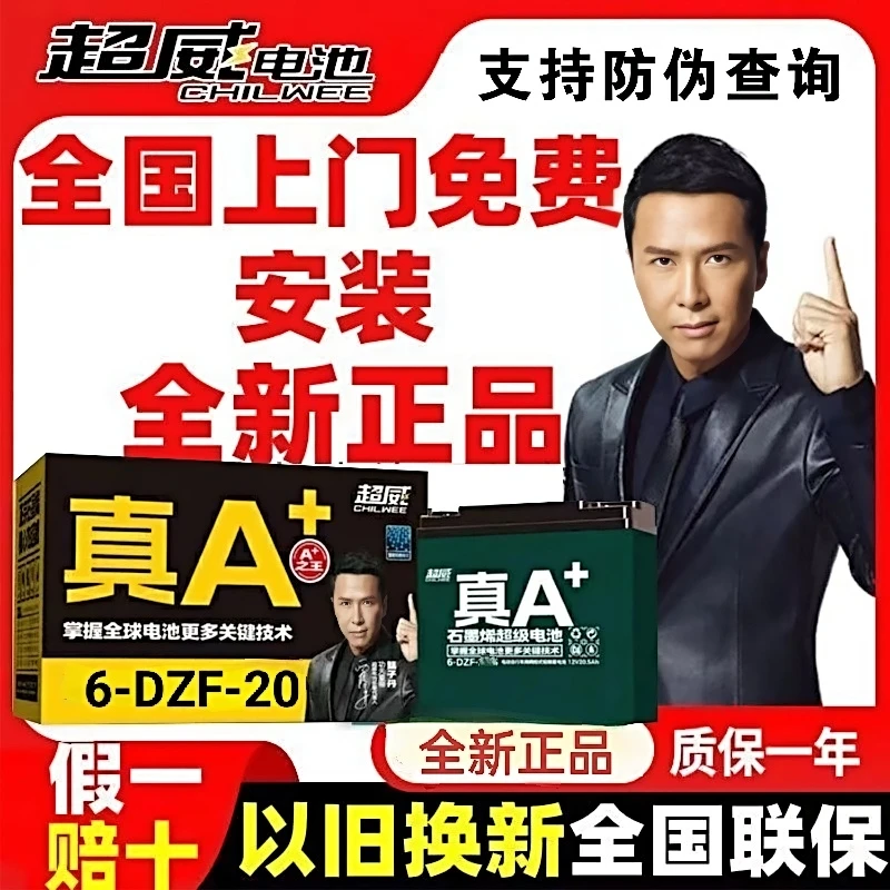 A超威真A+全新正品铅酸石墨烯电动车电瓶质保一年免费上门换新
