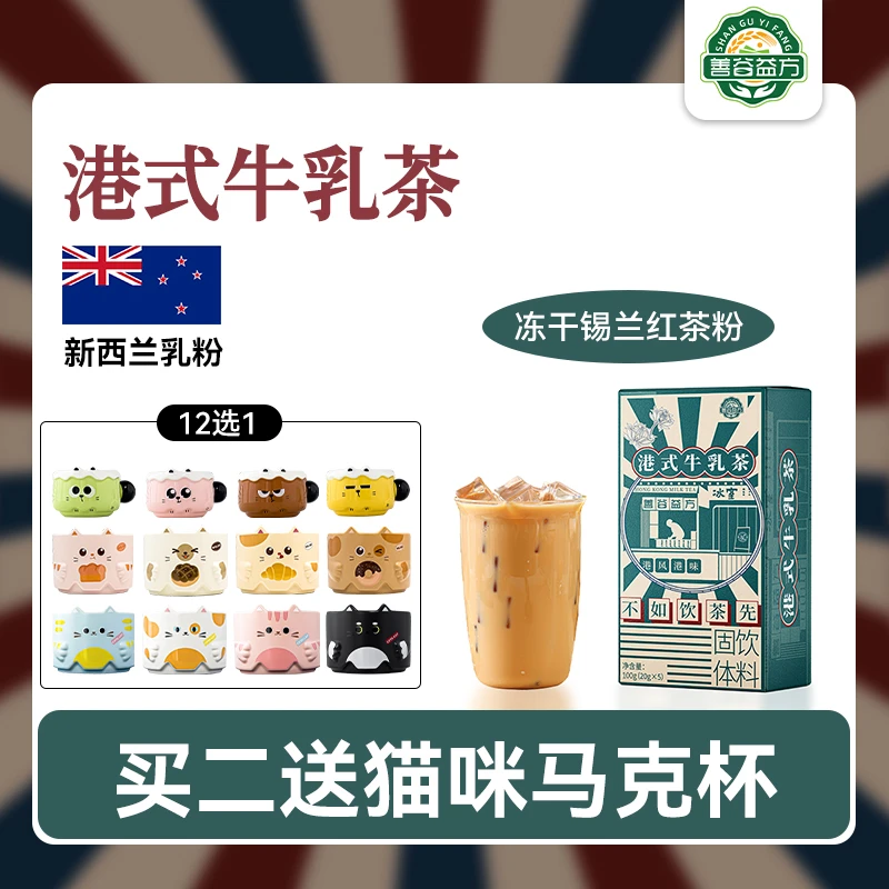 善谷益方港式奶茶速溶式茶餐厅丝袜奶茶袋装港式牛乳茶冲饮奶茶粉