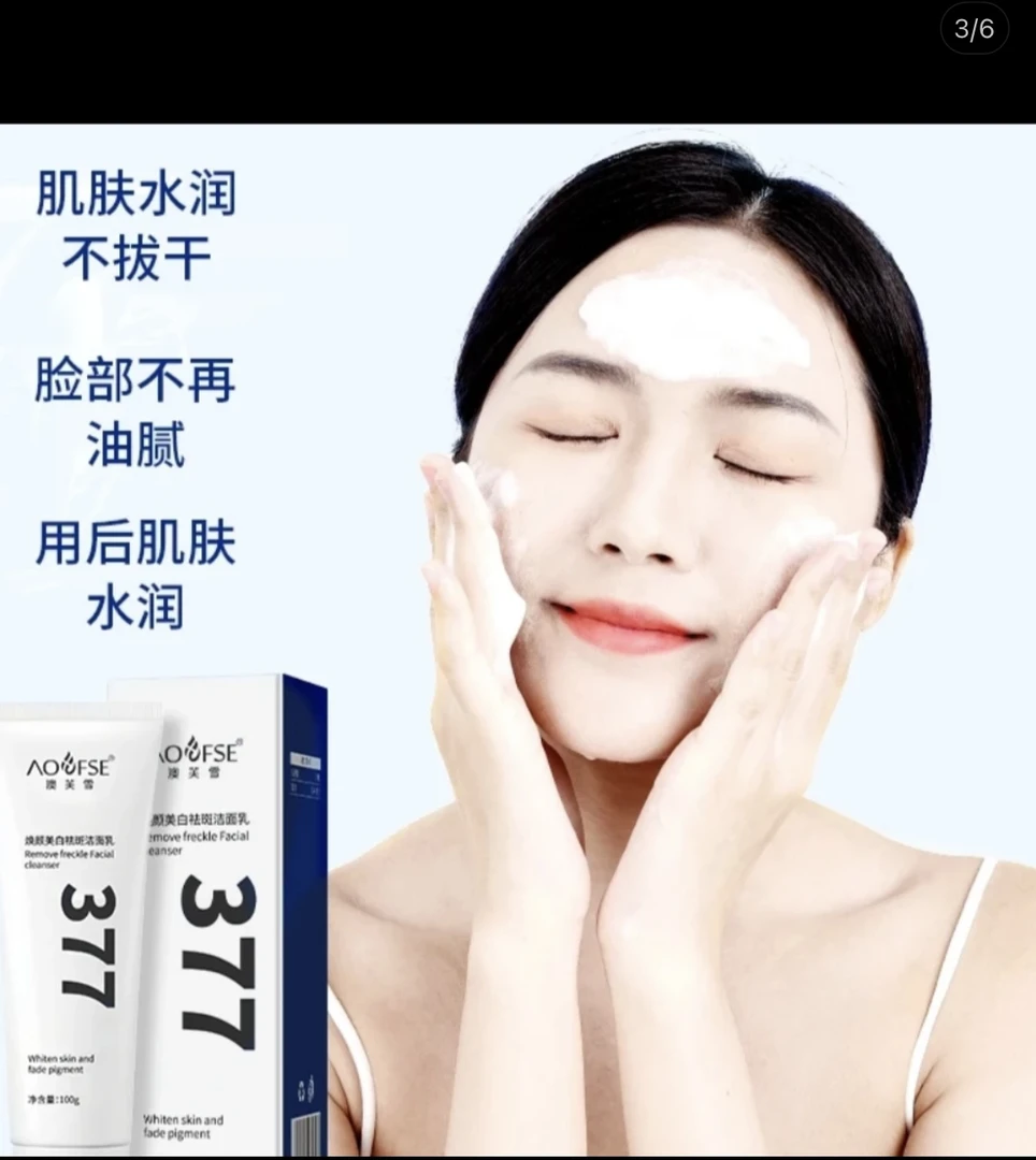 377焕颜美白祛斑洁面乳温和清洁毛孔控油补水保湿不紧绷