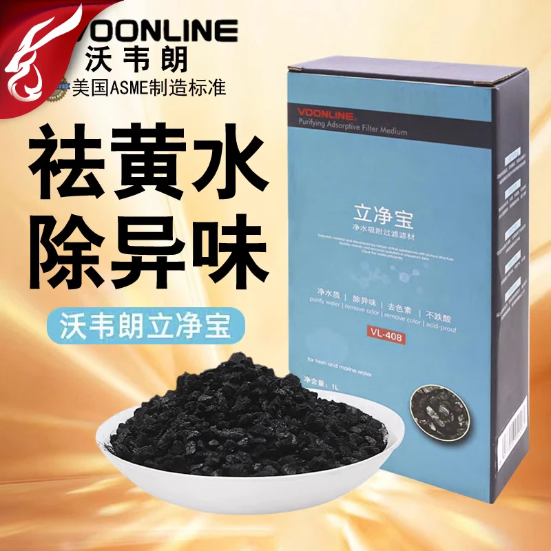 沃韦朗立净宝净水过滤材料鱼缸吸附颜色除异味除臭黄活性炭蛋白棉