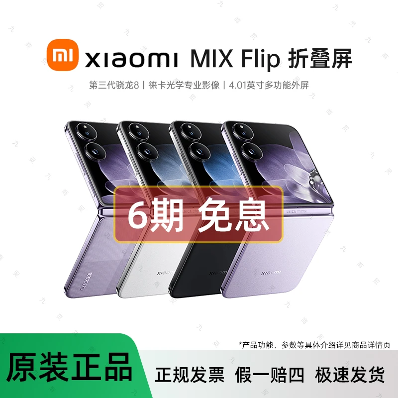 95新 Xiaomi/小米 MIX Flip 256G 双卡5G折叠屏徕卡影像手机14