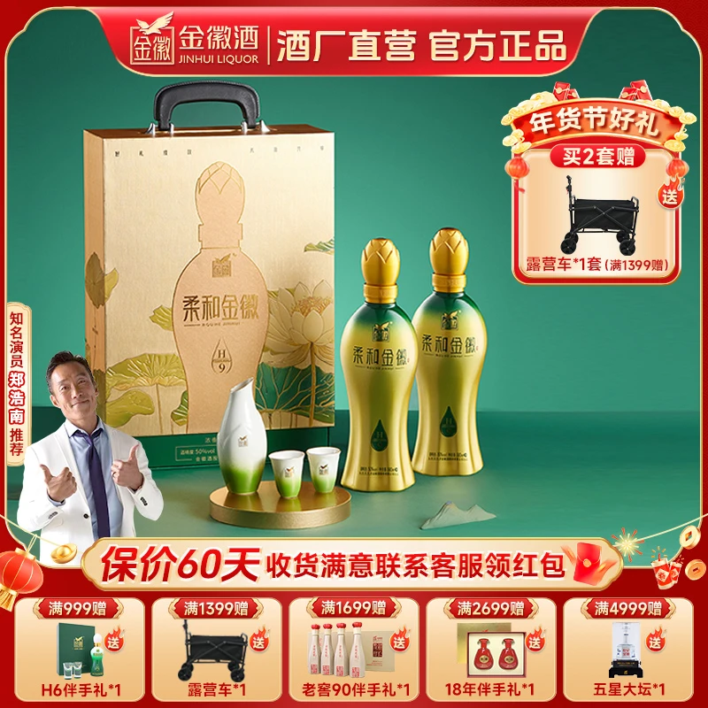 金徽【柔和H9双瓶礼盒】浓香白酒 甘肃名酒 高档礼盒酒50度500ml*2