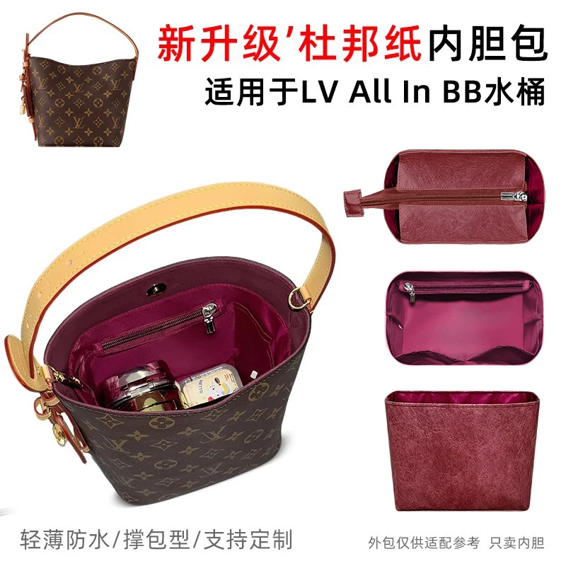 缇星梵适用LV ALL IN BB水桶包内胆大号老花白三彩大象灰黑色内袋