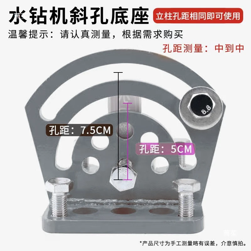 可调角度水钻机斜孔底座金钢石万向钻孔机底座水钻打斜孔支架打孔