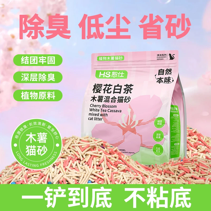 【万达直供】憨仕樱花白茶木薯猫砂根源除臭秒结团不沾底混合砂