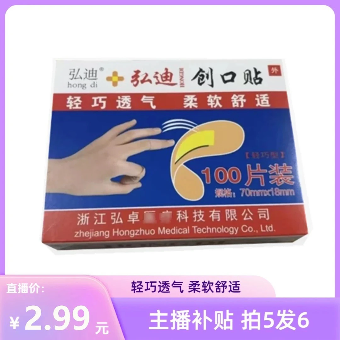 【拍5盒发6盒】Y一单100片/盒 一次性防护贴透气防护贴家用防污防磨