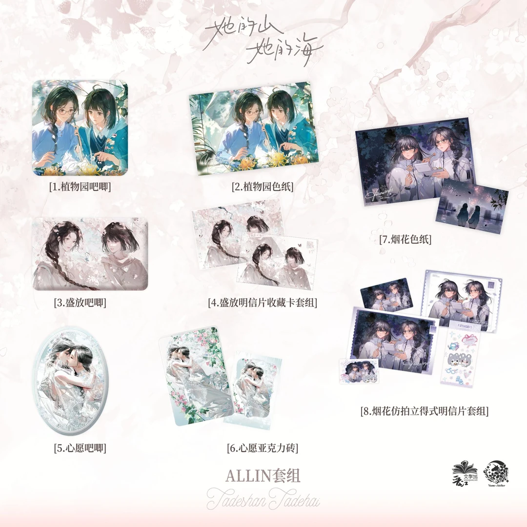 正版 予梦她的山她的海一期官方周边 植物园心愿烟花系列吧唧色纸