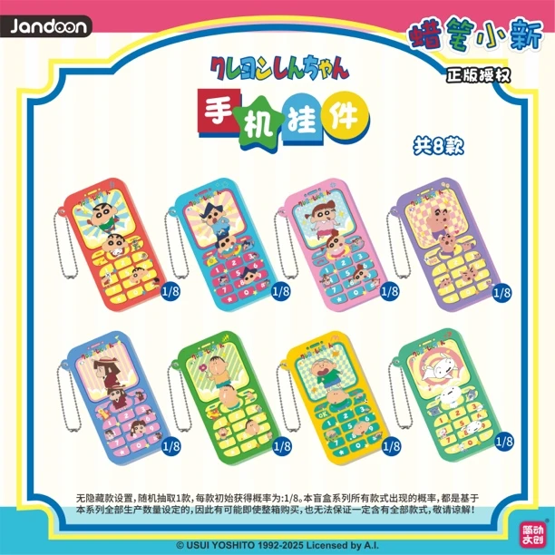【代拆】《蜡笔小新》手机挂件滑盖磁吸简动文创盲盒盲袋