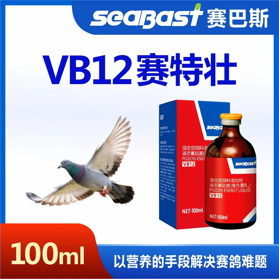 赛巴斯赛特壮VB12能量液  赛鸽信鸽鸽子用品