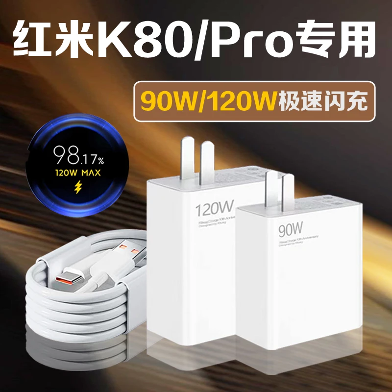 适用红米K80Pro充电器120W原装闪充Redmi红米k80充电头MIUI小米k8