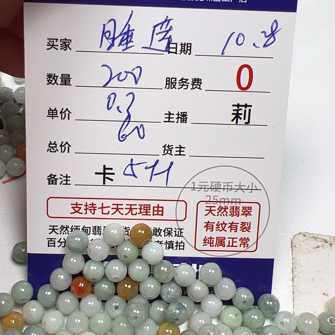 睡***莲翡翠散珠货主老年卡5++