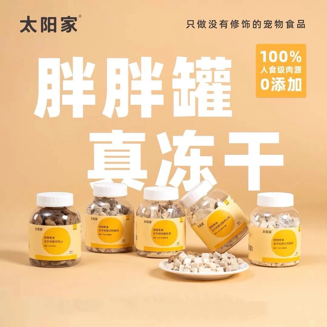 太阳家胖胖罐系列冻干猫狗零食训练奖励通用
