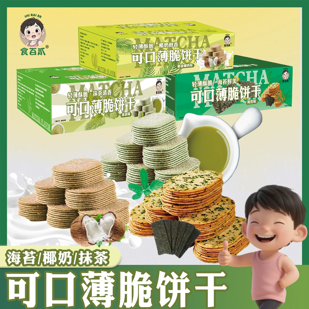 椰香薄脆海苔薄脆饼风吹抹茶饼休闲健康美味酥脆解馋零食