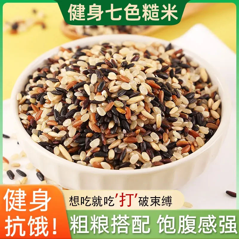 【半价抢！3斤】七色糙米东北黑米荞麦五常糙米正宗专用杂粮米粗粮