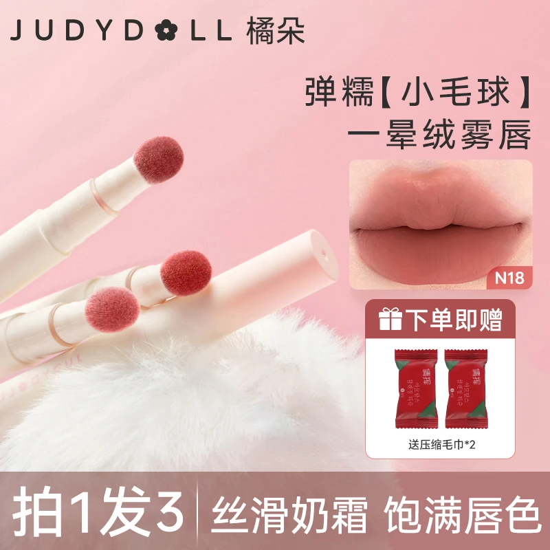【拍1发3】Judydoll橘朵唇粉霜气垫唇霜哑光唇釉显白口红唇泥豆沙色