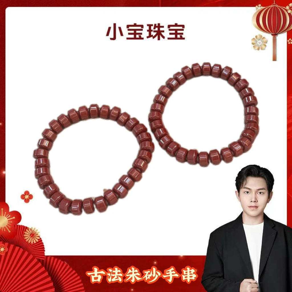 含辰砂工艺品【小宝珠宝】19 T49286-朱砂单圈手串多样性发一件-8mm